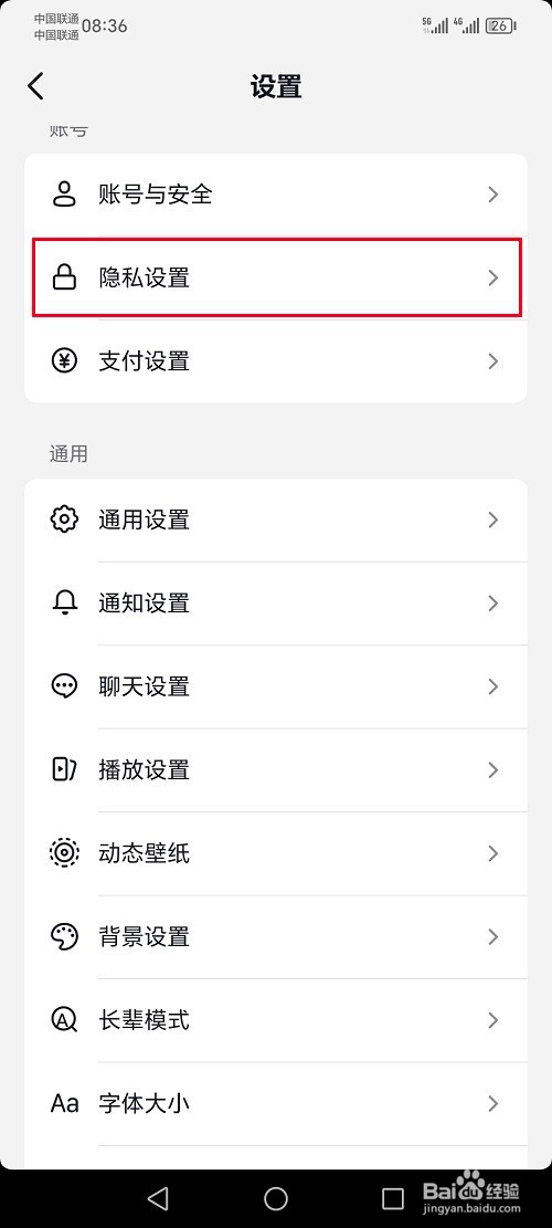 抖音商城app怎么关闭我的连线房间推荐给别人