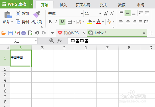 如何在Excel中设置下划线