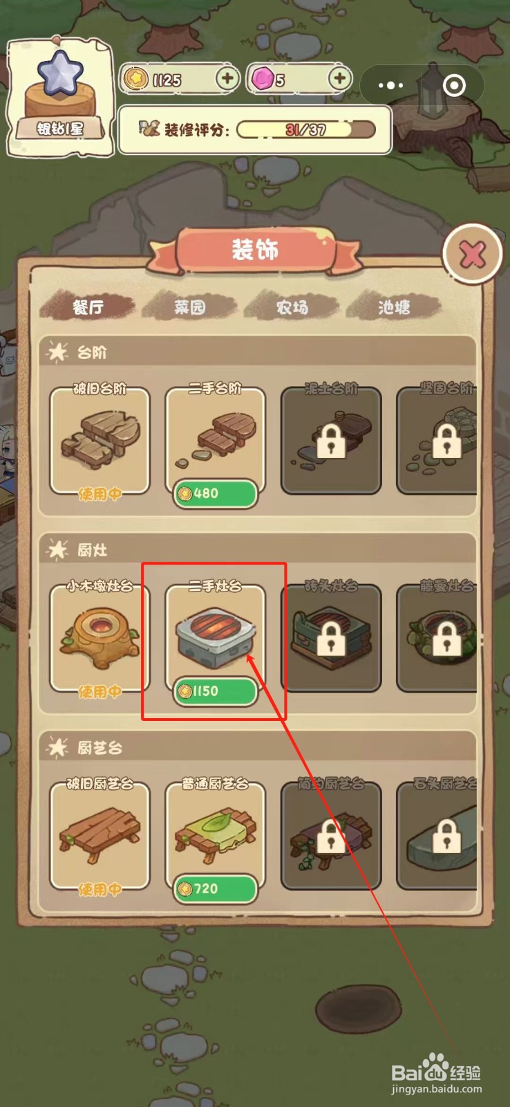 我家后院有座岛怎么购买二手灶台