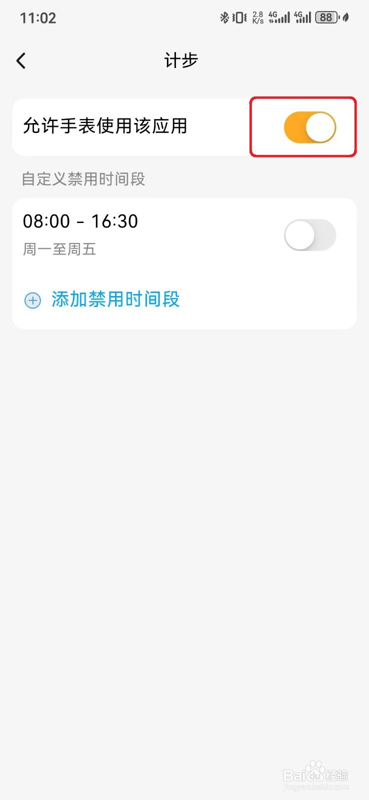 允许小天才手表使用计步应用怎么开启
