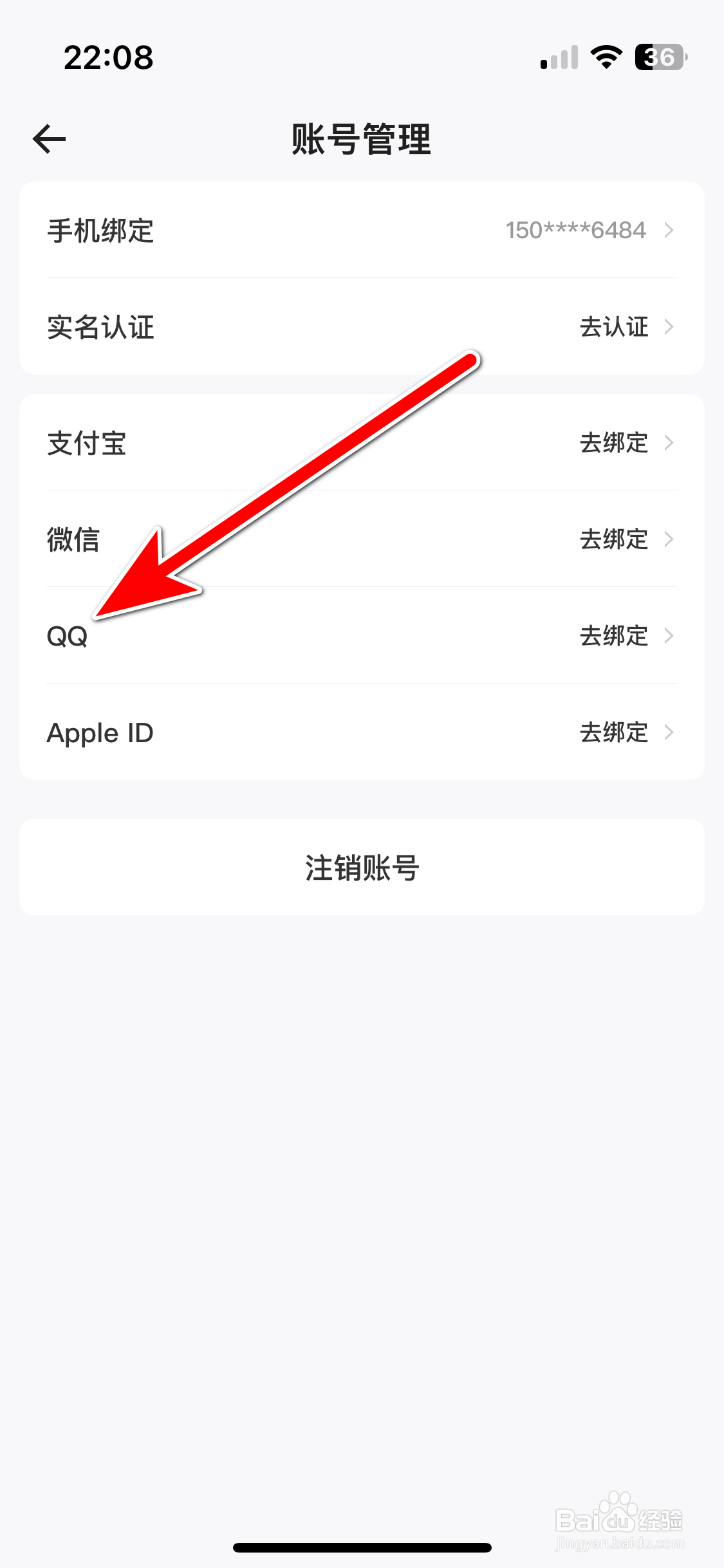 网鱼如何绑定QQ账号