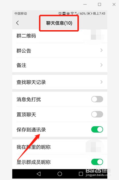 如何把群保存到通讯录