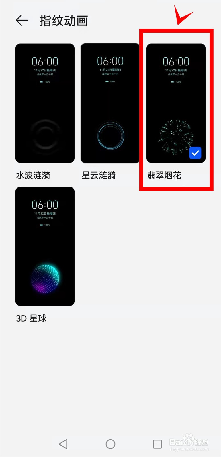 华为mate40怎样修改指纹动画
