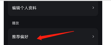 波点音乐如何在推荐偏好中添加歌手