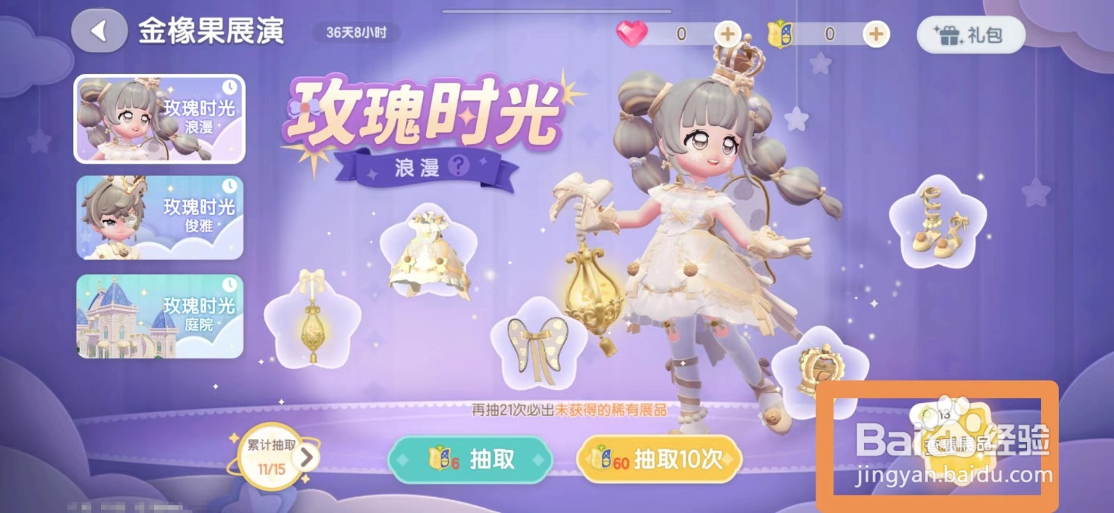 心动小镇珍珠玫瑰手链怎么获得