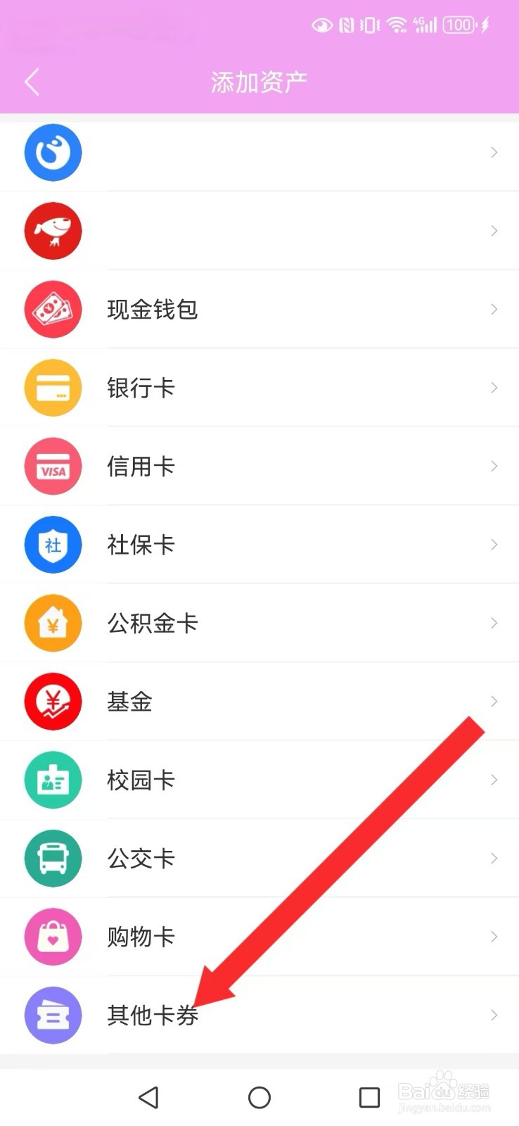 熊猫记账怎么自创系统我的私密卡券？