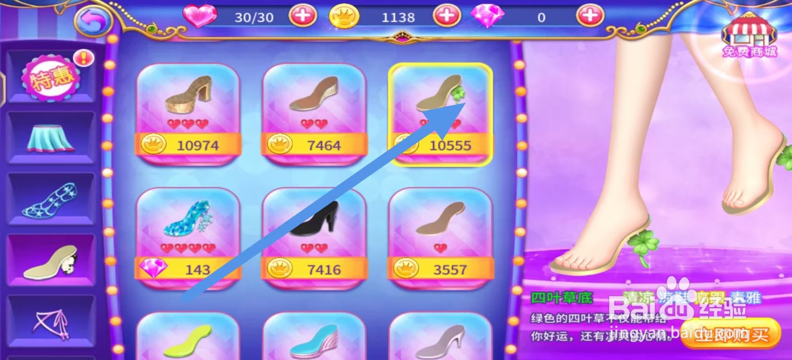 叶罗丽公主水晶鞋怎么立即购买【四叶草底】