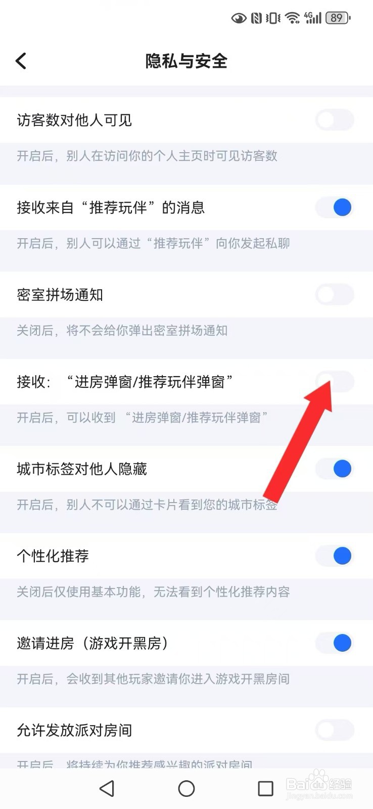【欢游】怎么撤回系统好友推荐弹窗？