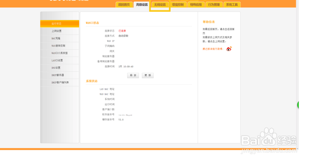 怎么更改wifi密码