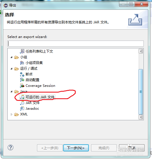 jar文件在Windows7下的运行方法