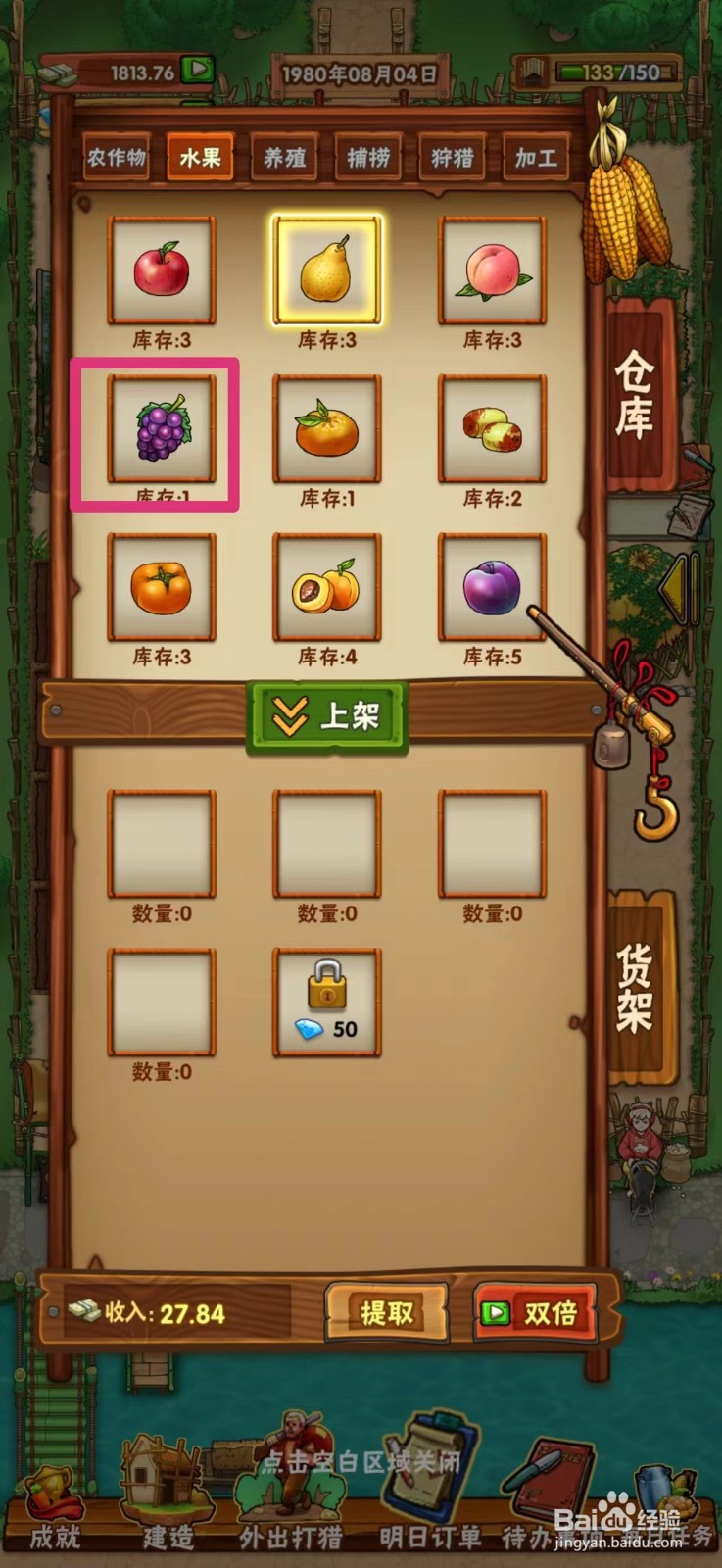 外婆的小农院如何在地摊上架葡萄