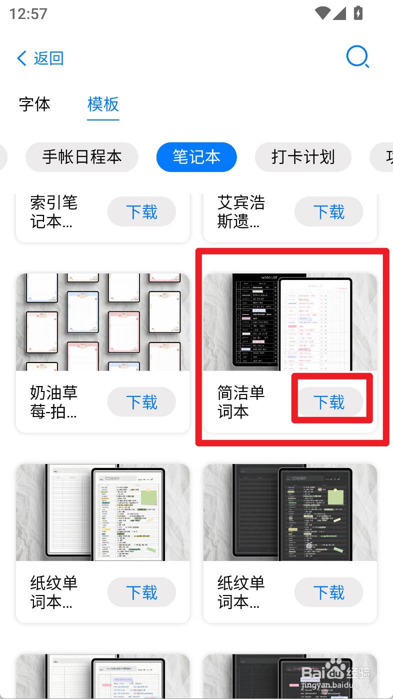 自由笔记如何下载使用简洁单词本笔记本模板