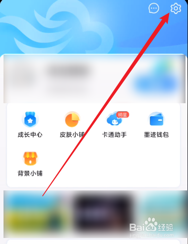 墨迹天气怎么关闭评论消息