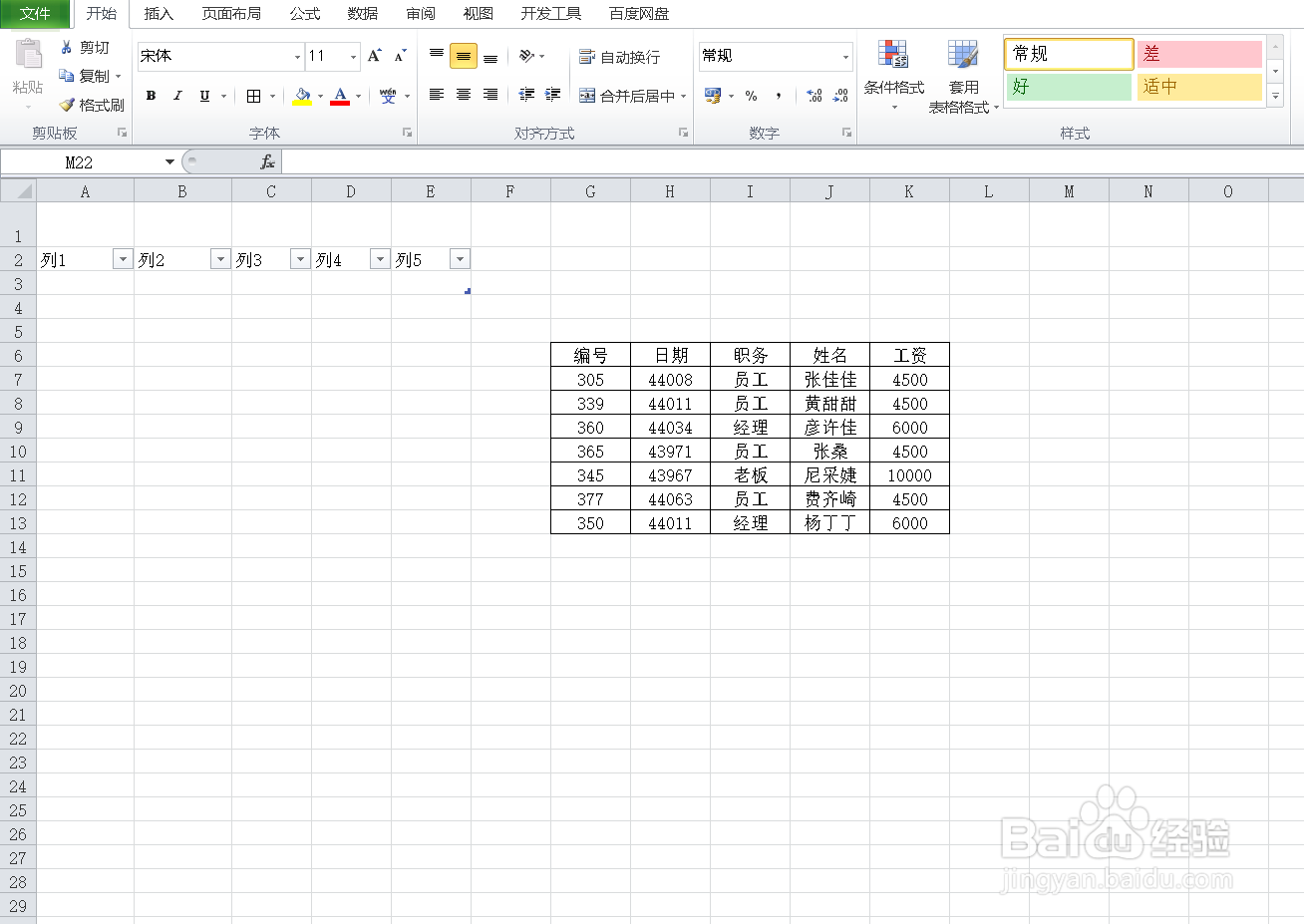Excel如何制作倾斜的表头？