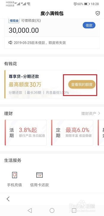 百度有钱花是什么，怎么申请使用