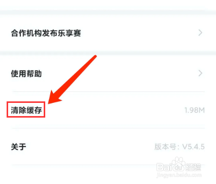 球友圈app怎样清除缓存数据