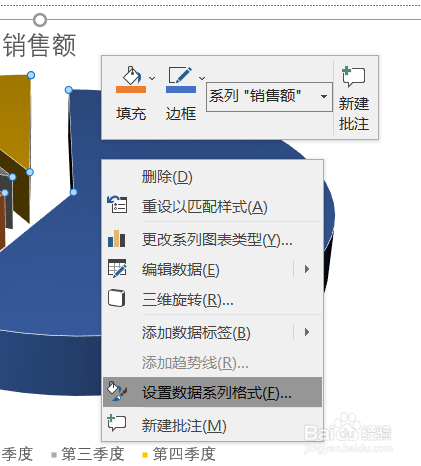 PPT中饼图半透明的设置方法