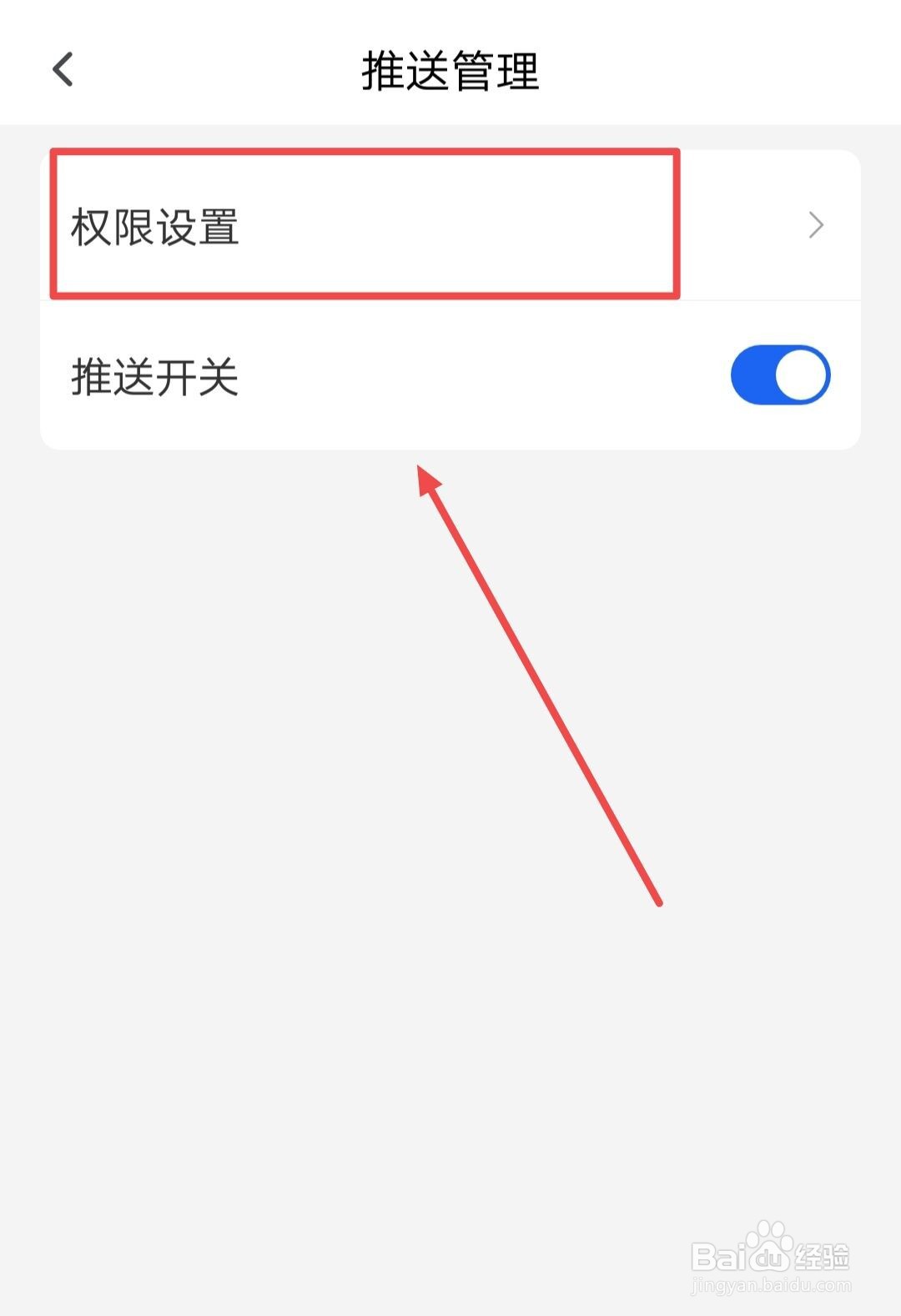 在句读APP中，如何开启推送