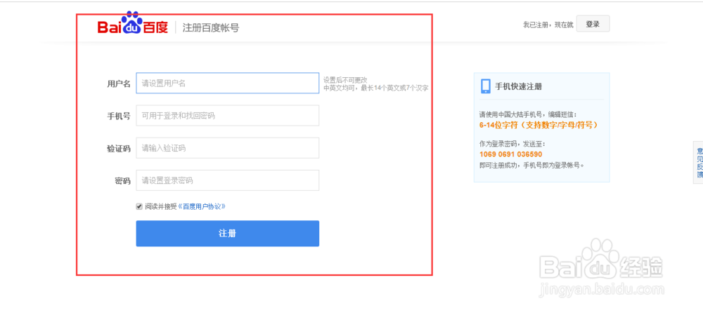 如何注册百度网盘