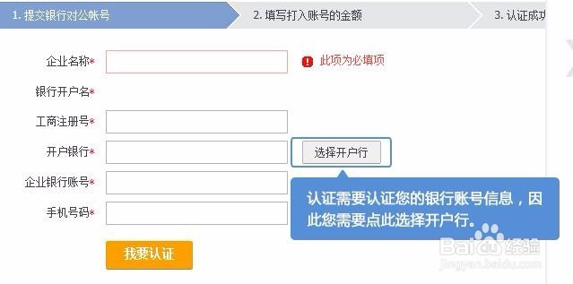 1688企业认证流程
