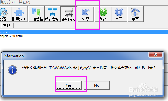 如何大批量修改静态Html，批量文本替换工具使用
