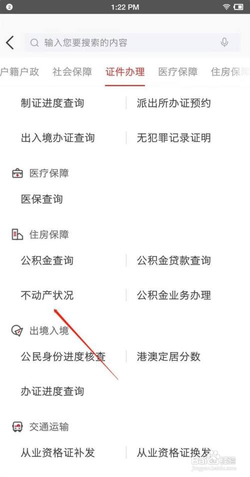 房产在哪里查询