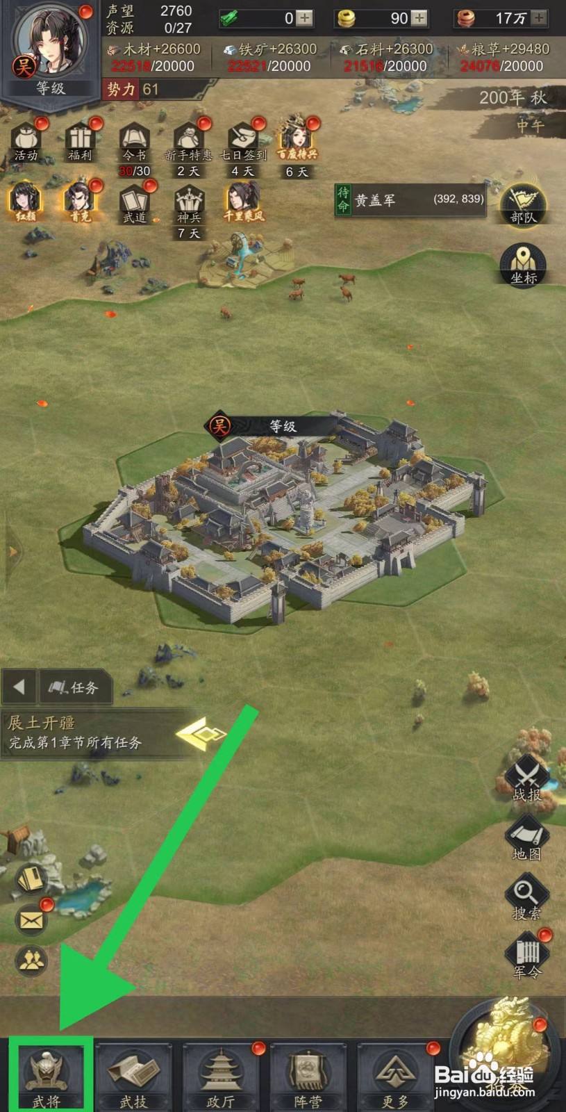 神将三国怎么查看貂蝉的倾国倾城