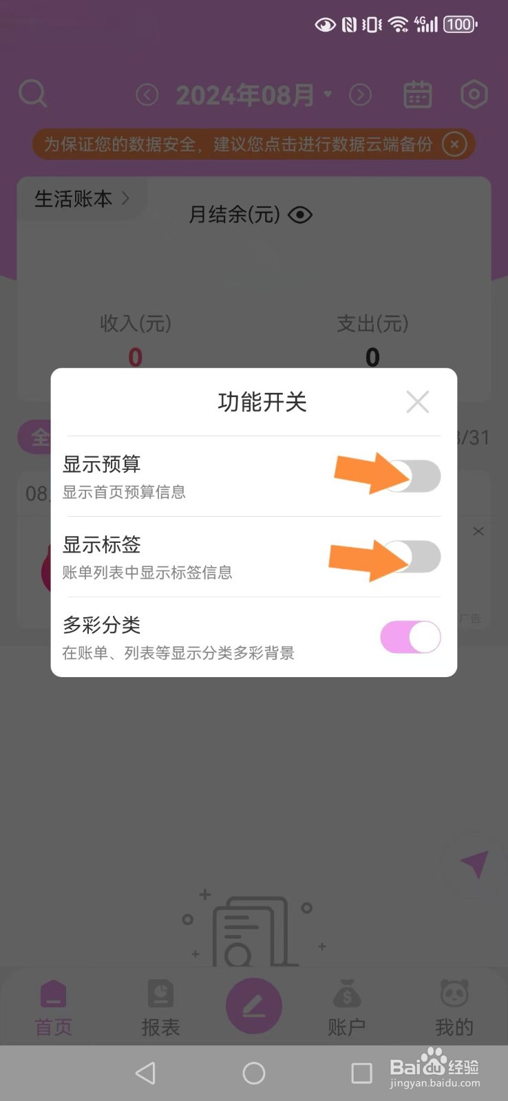 熊猫记账怎么不让他人读取我的预算与标签信息