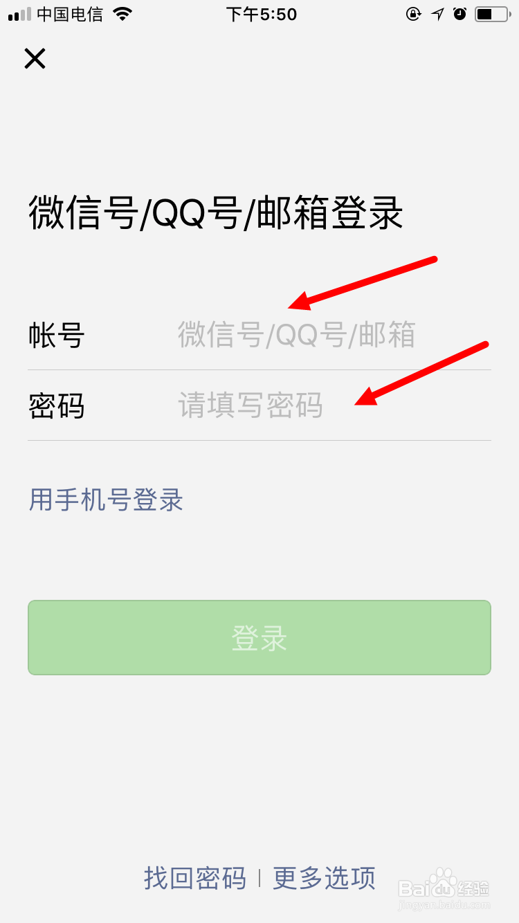2018年如何用QQ号登陆微信