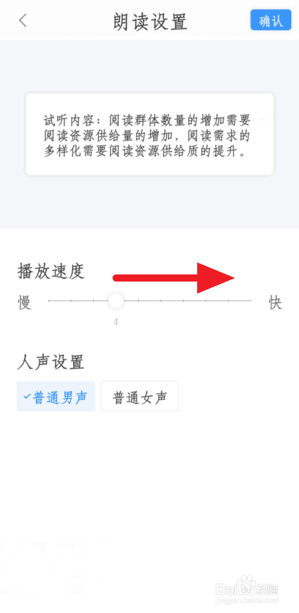 全球学术快报怎么加快朗读语速