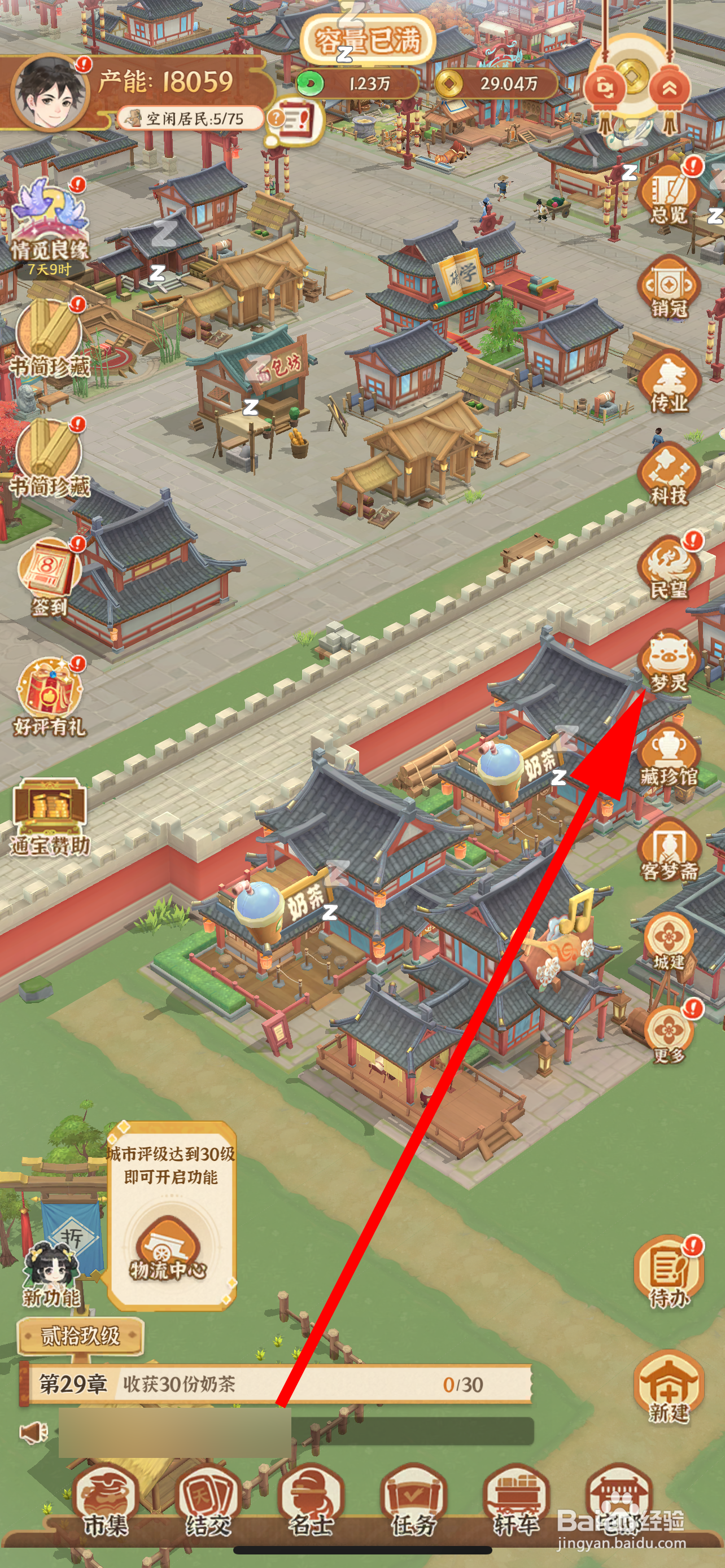 从前有条街怎么升级梦灵