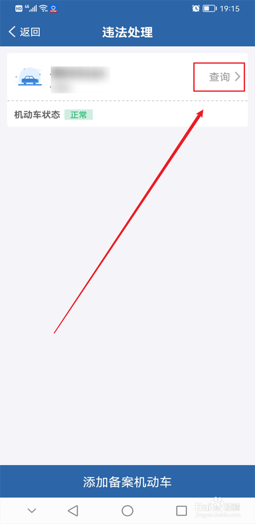 手机查违章怎么查