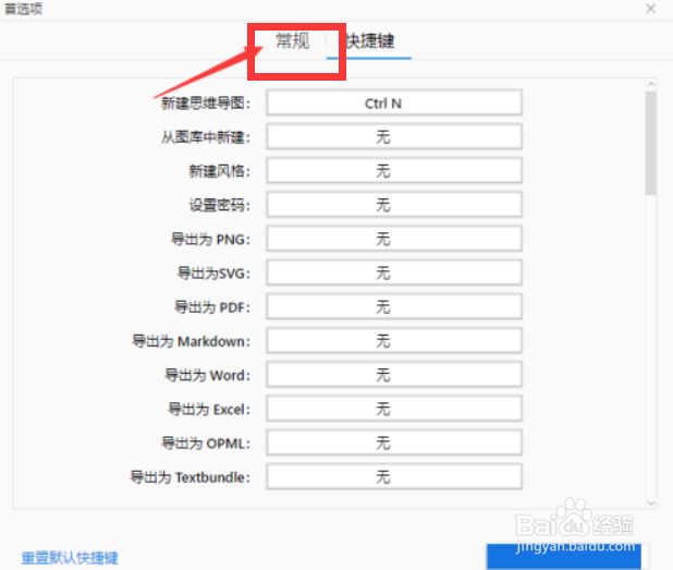 XMind怎么设置深色主题？