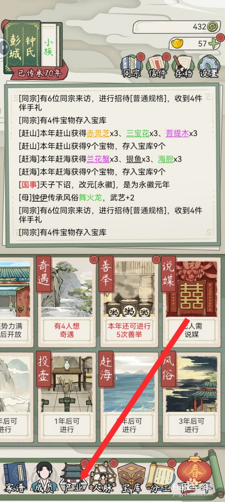 祖宗模拟器传承如何置办种子田