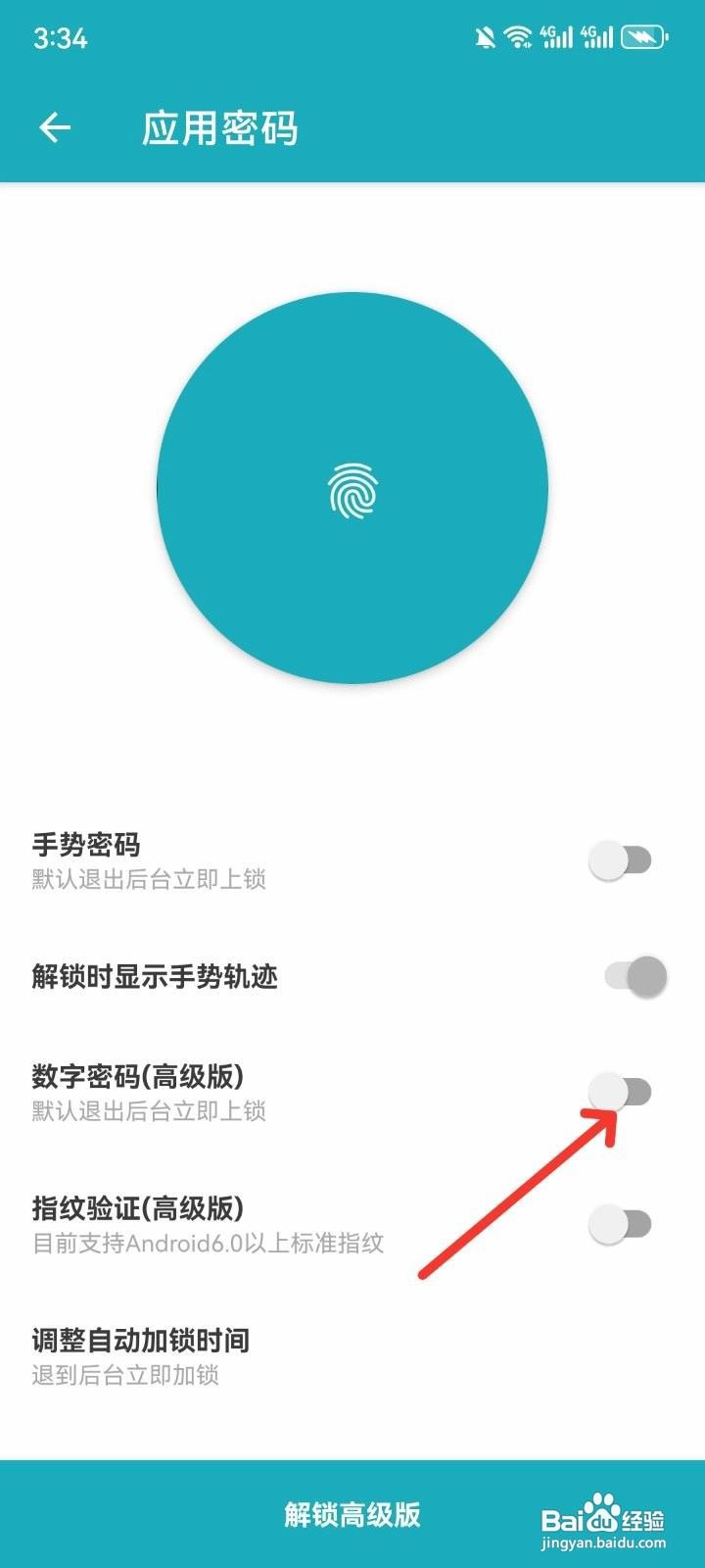 一本日记app开启数字密码的方法