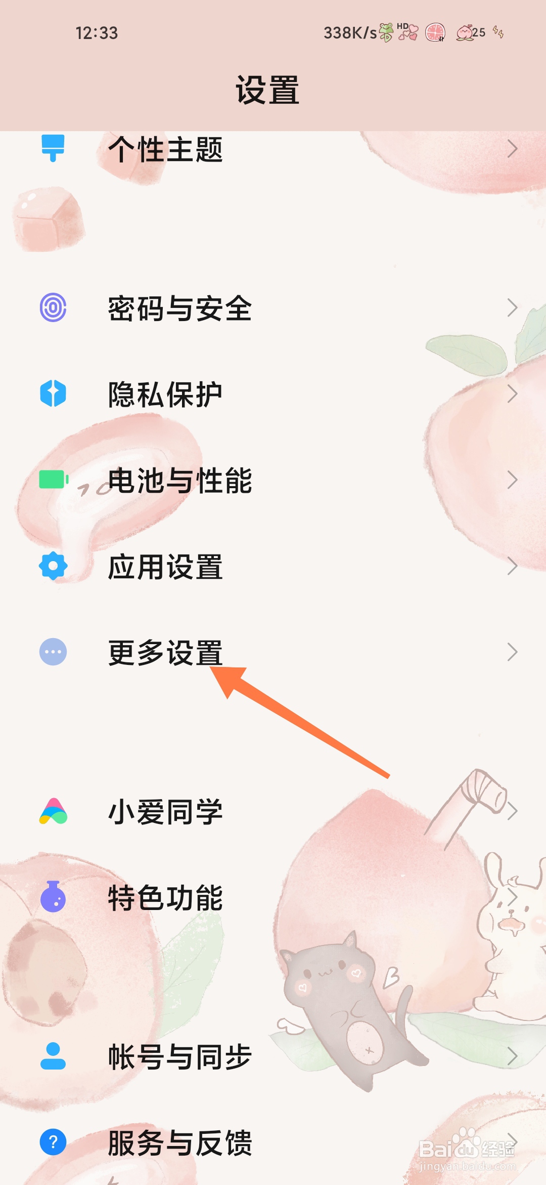 小米手机如何设置日期和时间