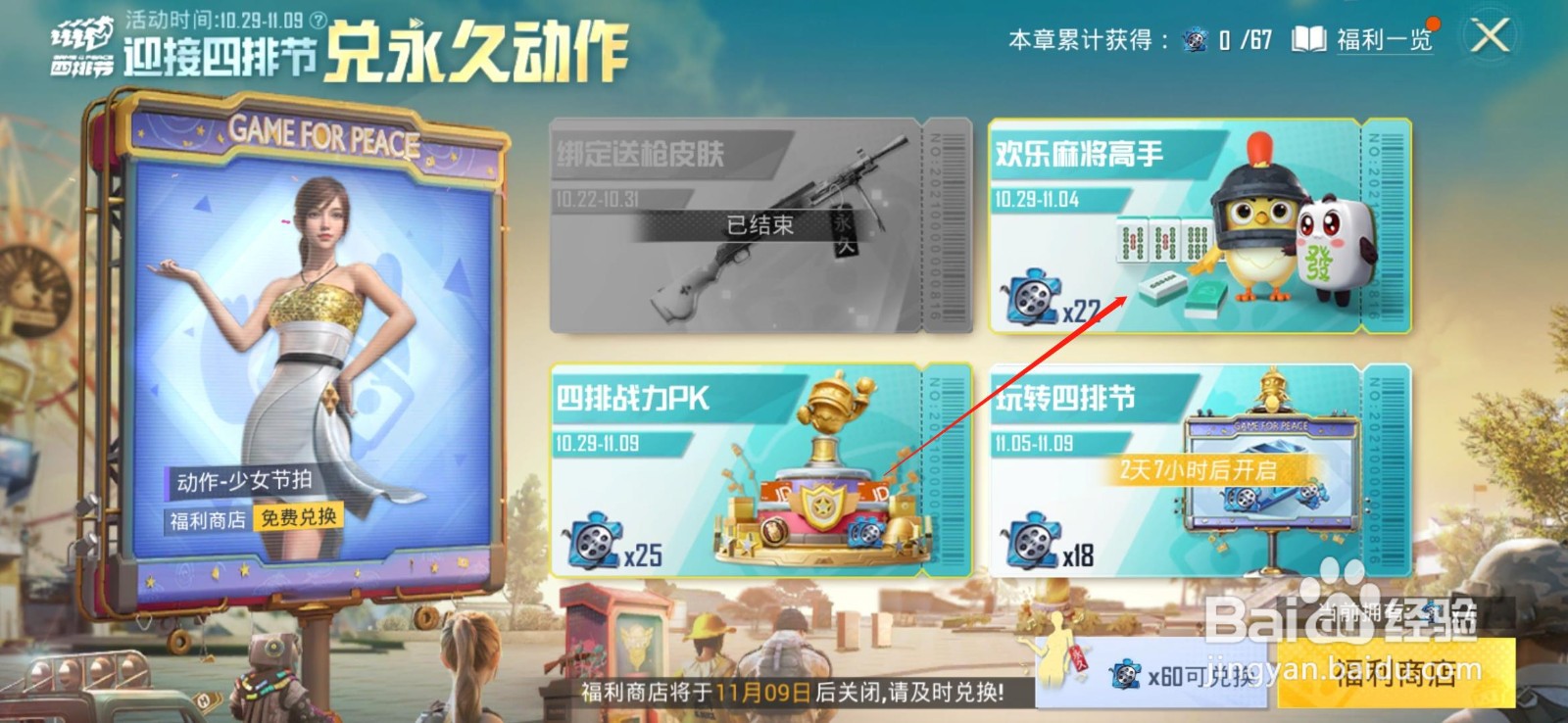 和平精英怎么玩欢乐麻将游戏