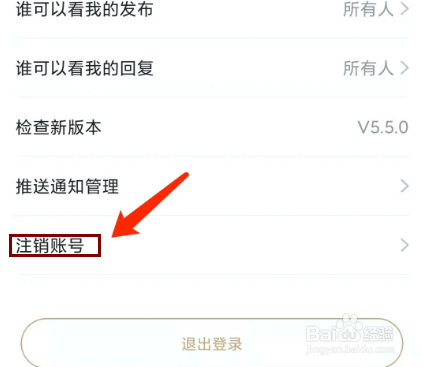享家社区app怎样注销账号