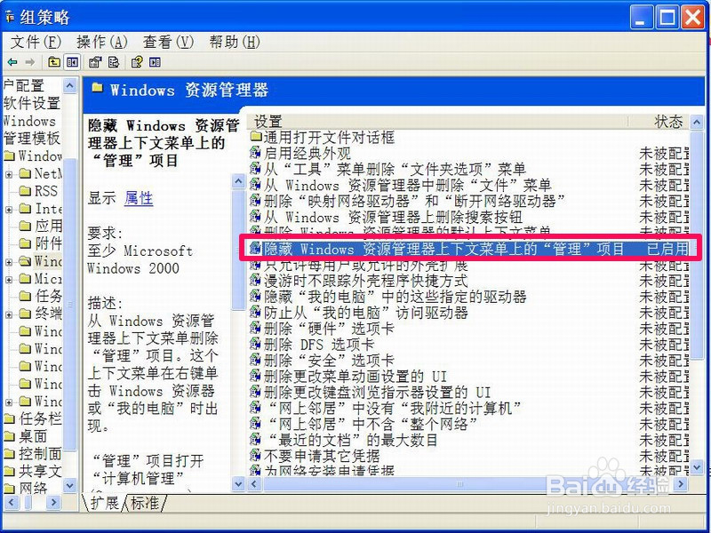 我的电脑右键菜单中没有管理选项怎么解决