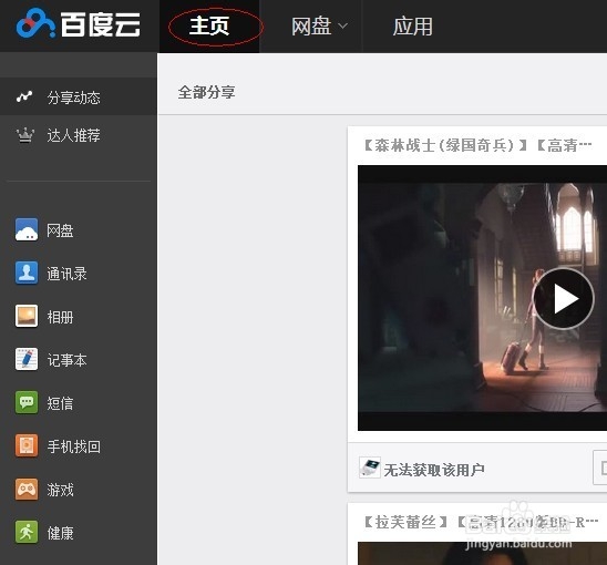 如何使用百度云看在线电影