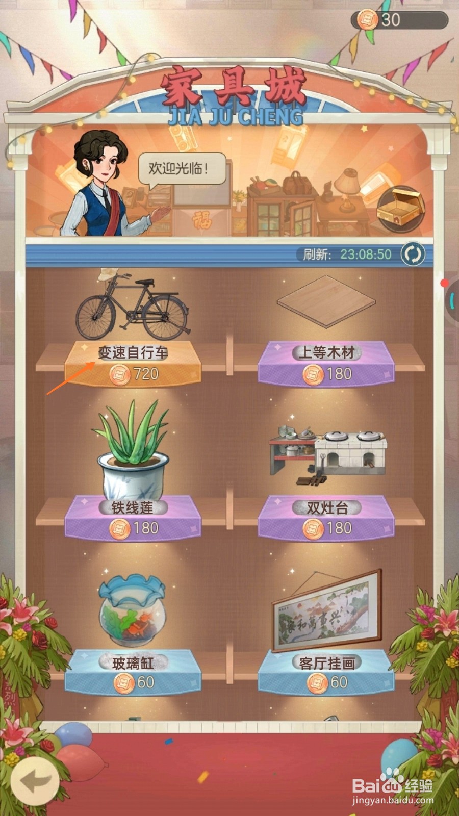 时光杂货店中怎么得到变速自行车