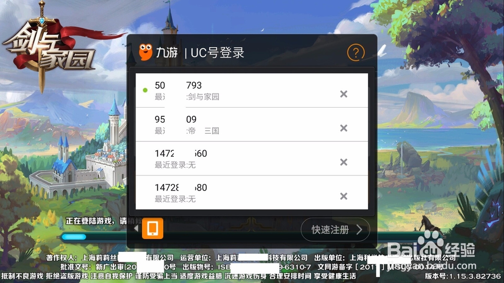 剑与家园怎么换号