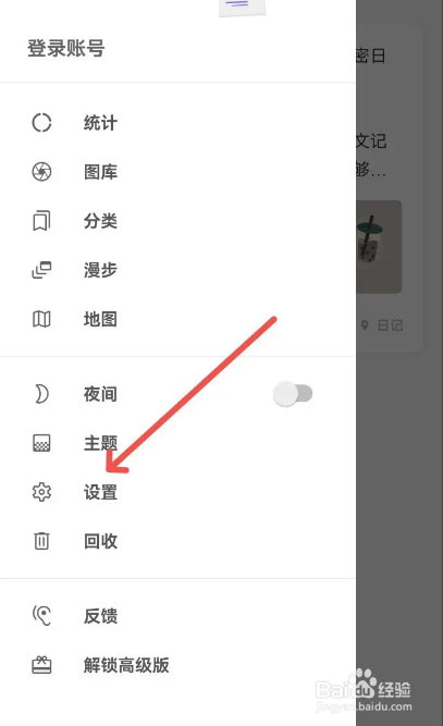 一本日记app如何设置首页长按开启操作功能