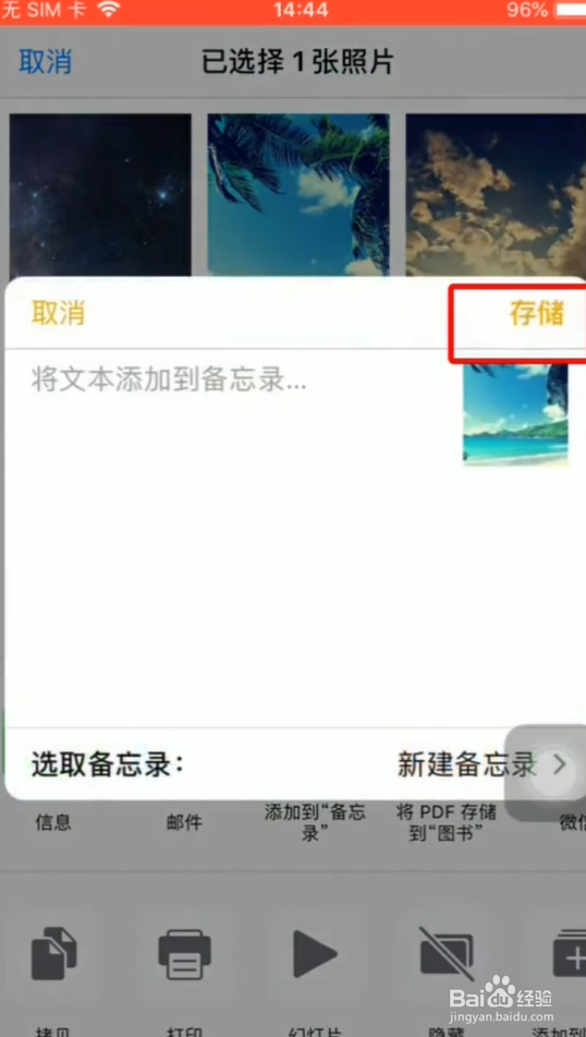 苹果手机如何给照片上锁？