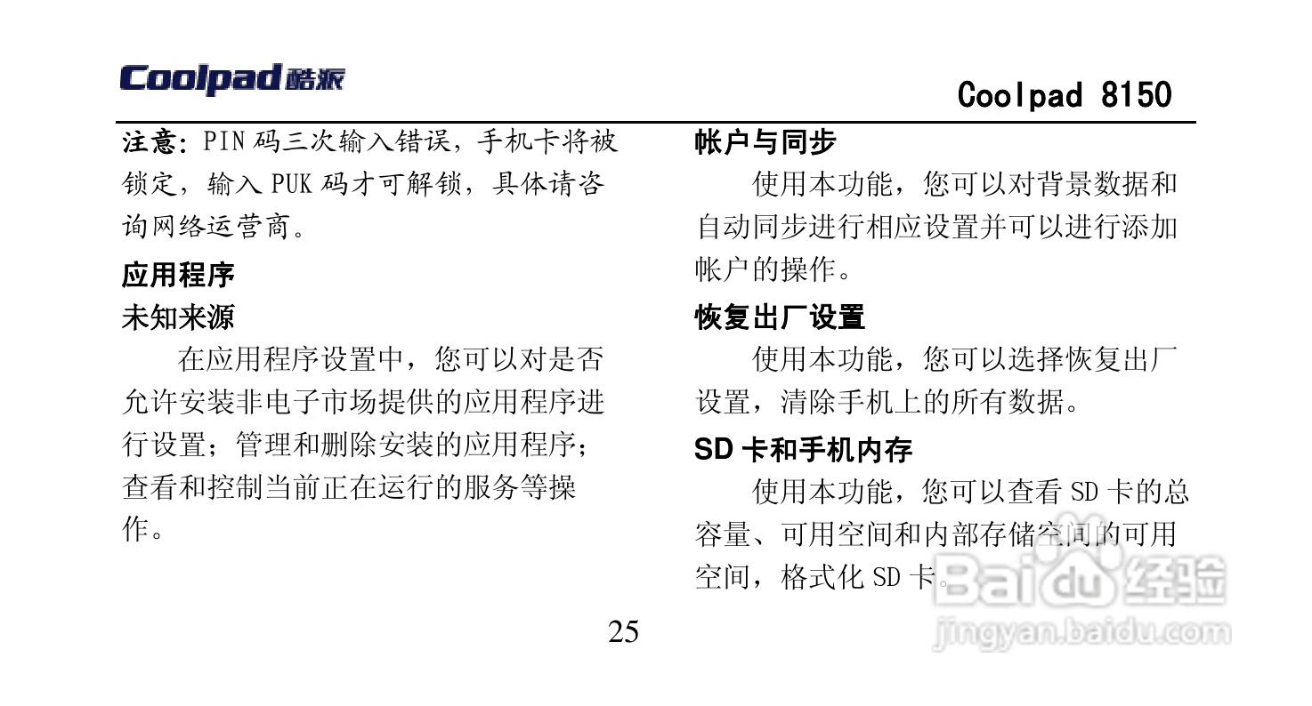 酷派 Coolpad 8150手机说明书:[5]