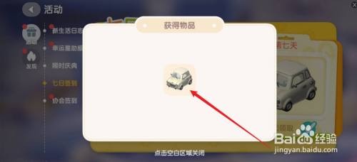 心动小镇白色小汽车如何获得