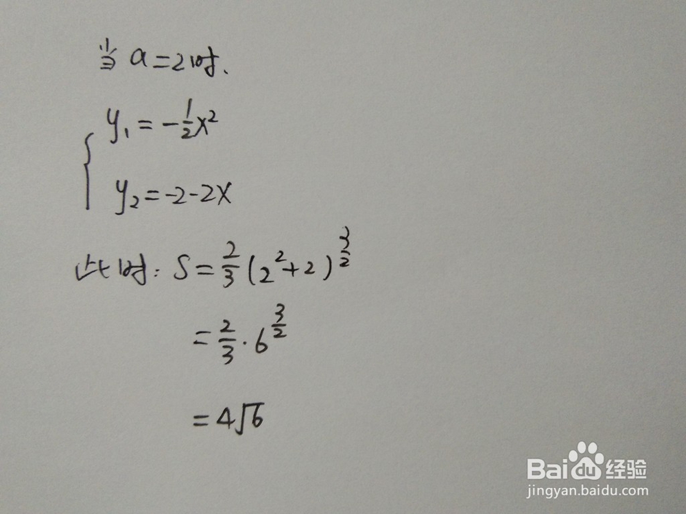 曲线y1=-x^2/2与直线y2=-a-ax围成的面积