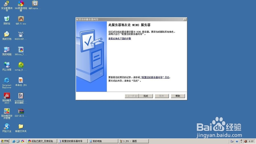 怎样配置wins 服务器