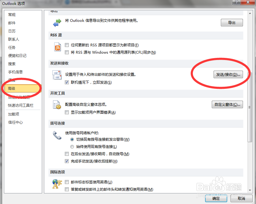 如何在Outlook2010中设置定时发邮件教程