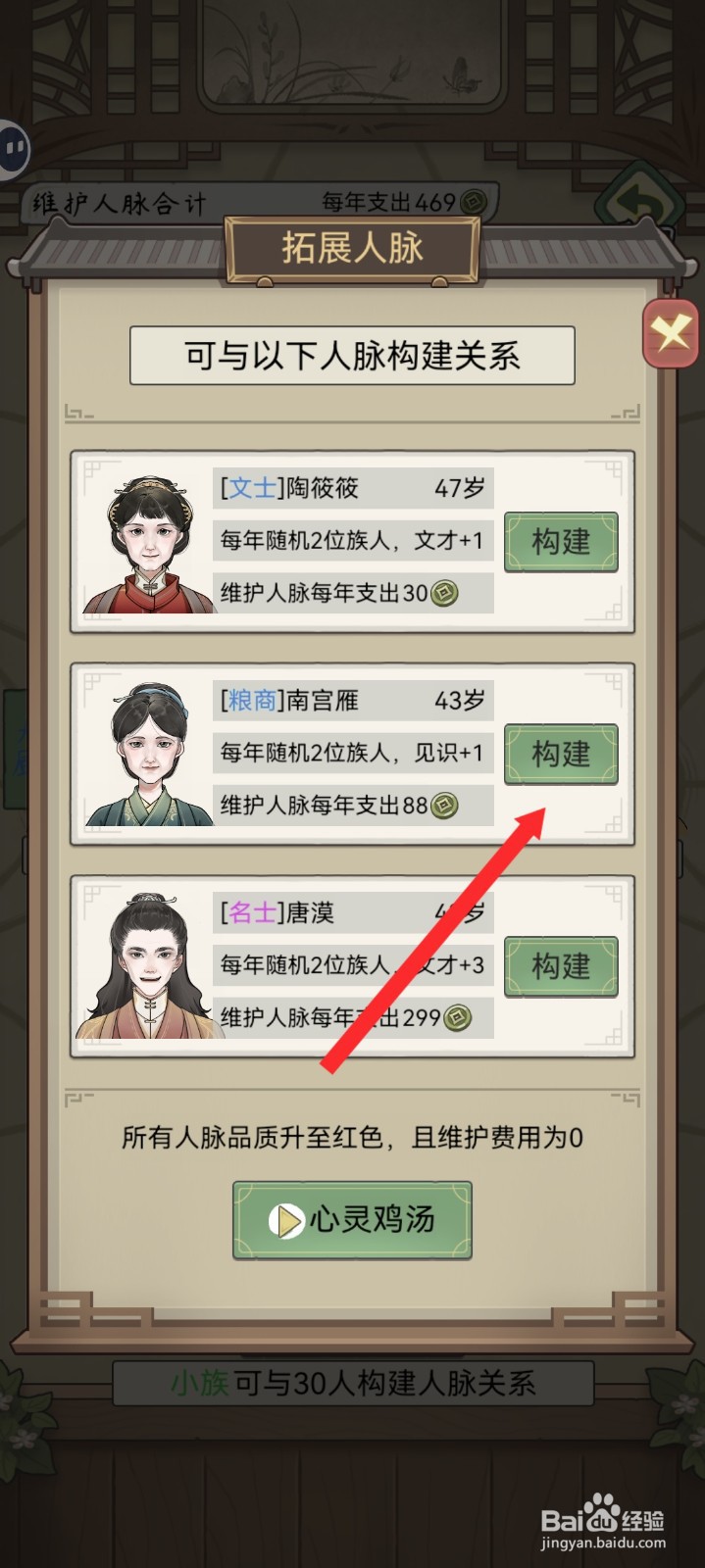 祖宗模拟器传承如何构建南宫雁人脉